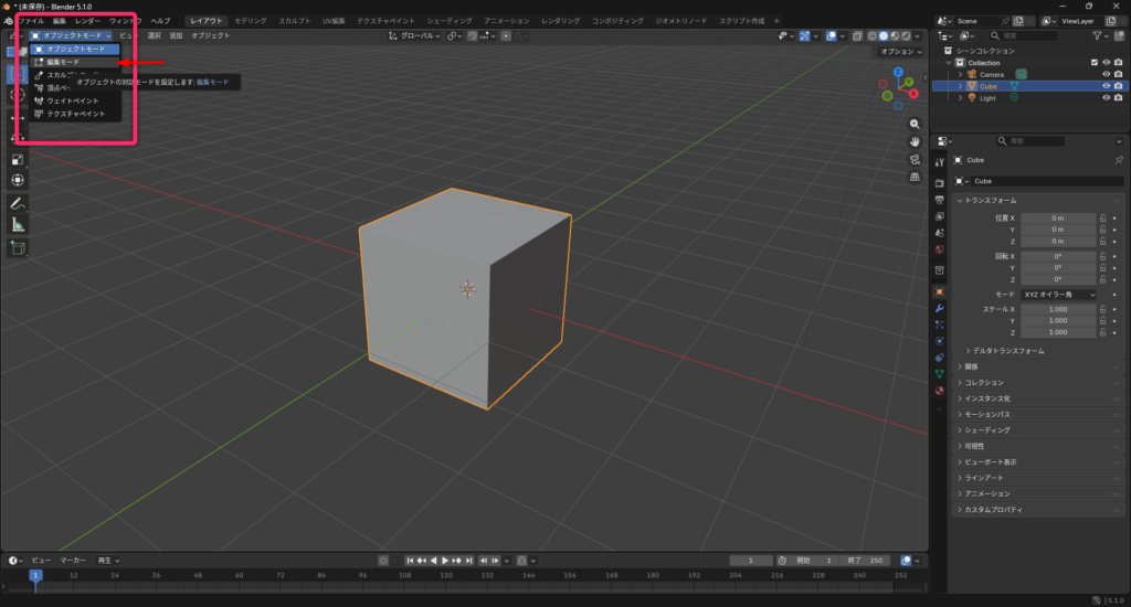 blenderで編集モードに入る画面