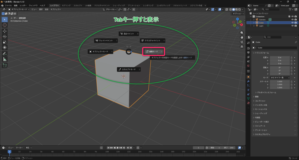 blenderで編集モードに入る画面（Tabキー使用）